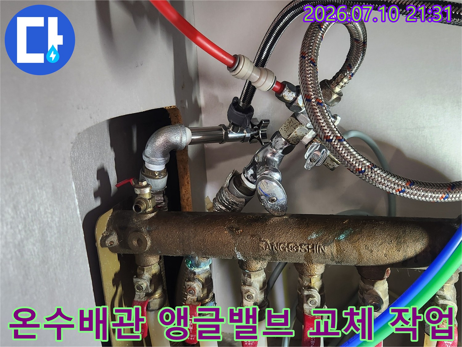 온수 배관에 엘보우 부속과 새 앵글밸브를 연결하여 누수를 방지하는 모습