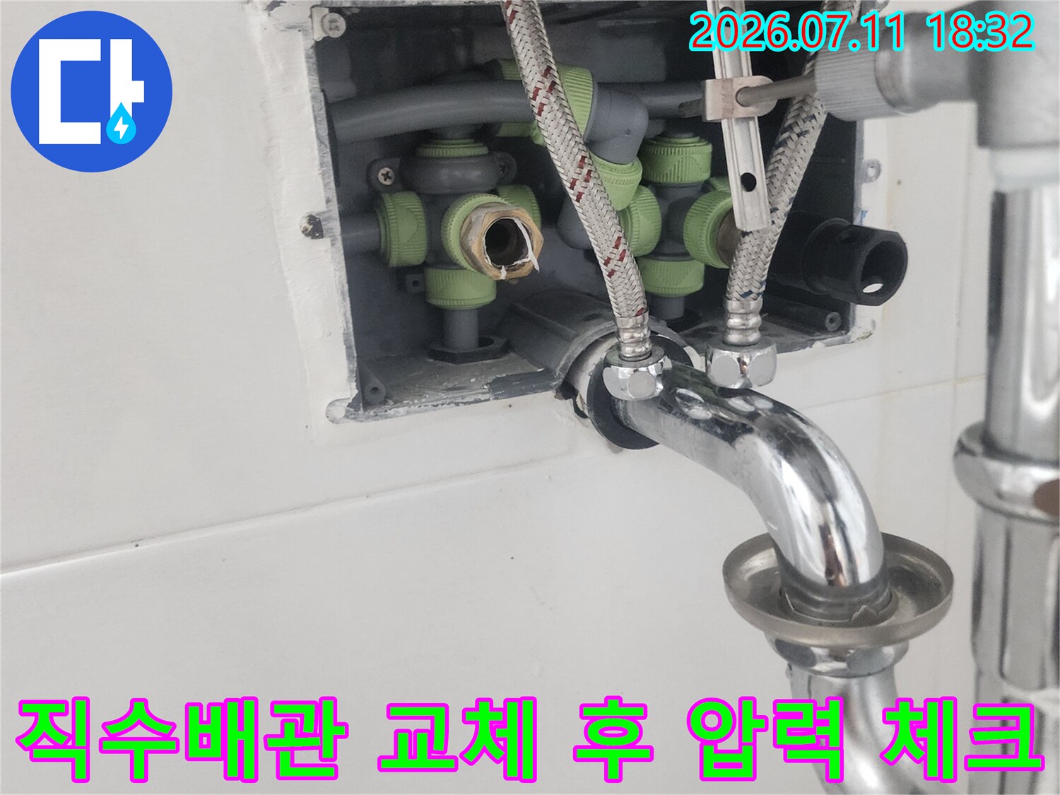 노출된 직수 배관의 연결부와 이중배관 내측 구조