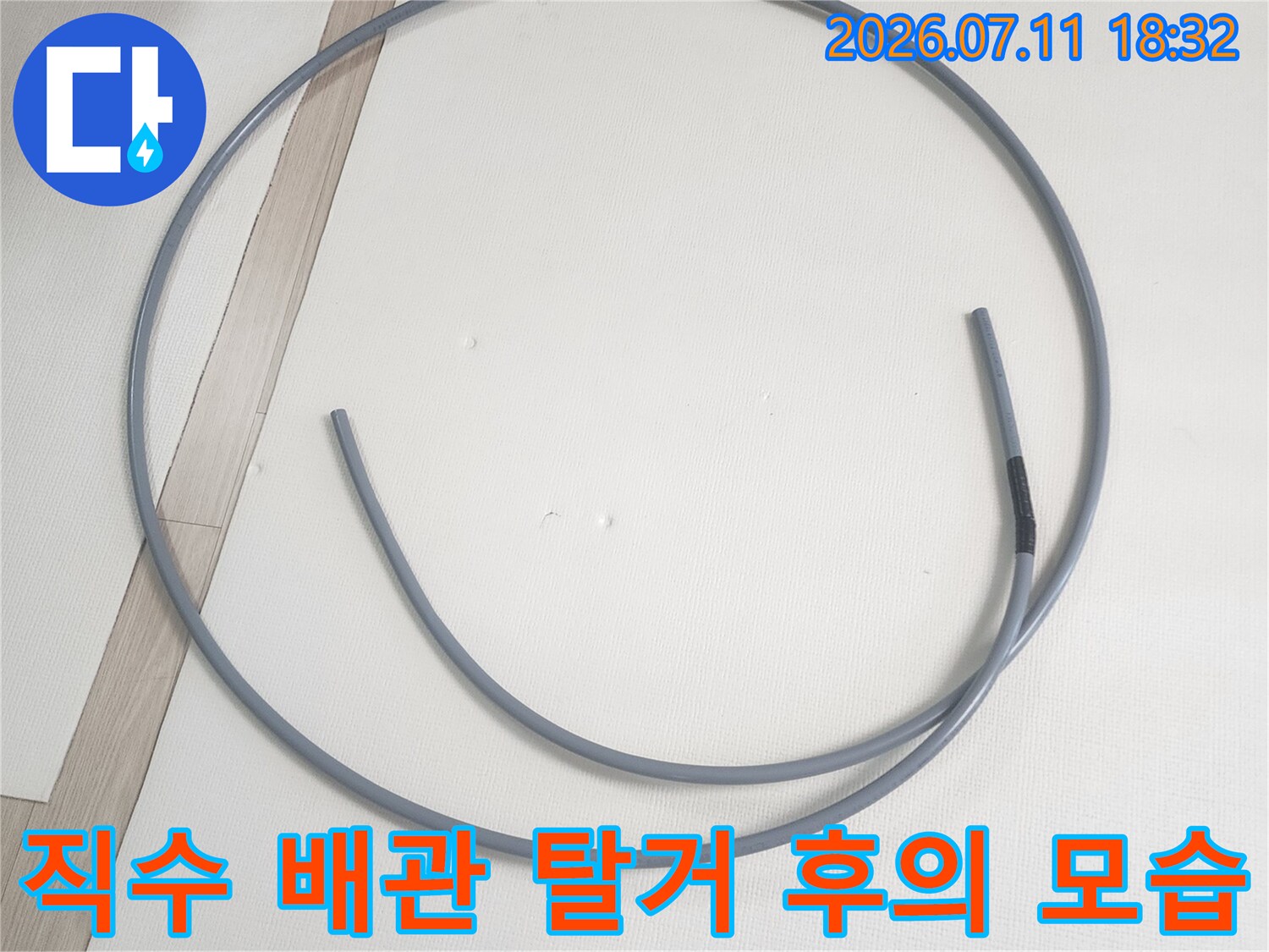 이중배관 내부에 설치된 노후 직수 배관을 성공적으로 제거한 상태