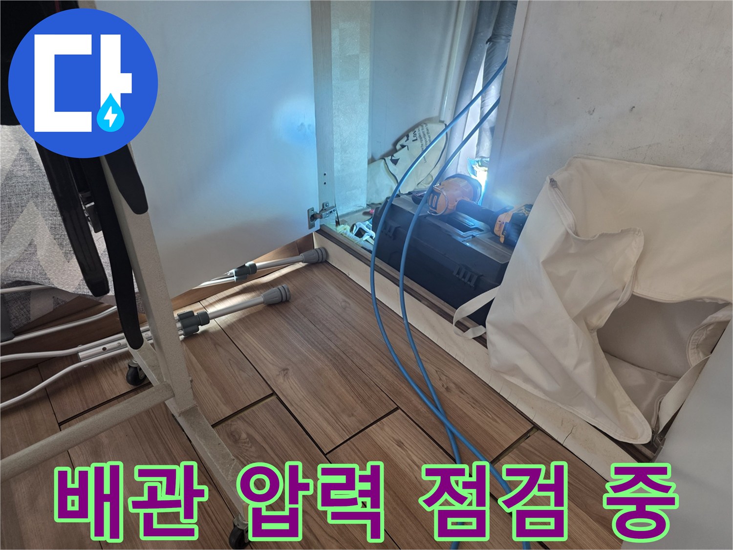 성동구 현장에서 진행하는-배관 공압 테스트 장비 세팅 모습