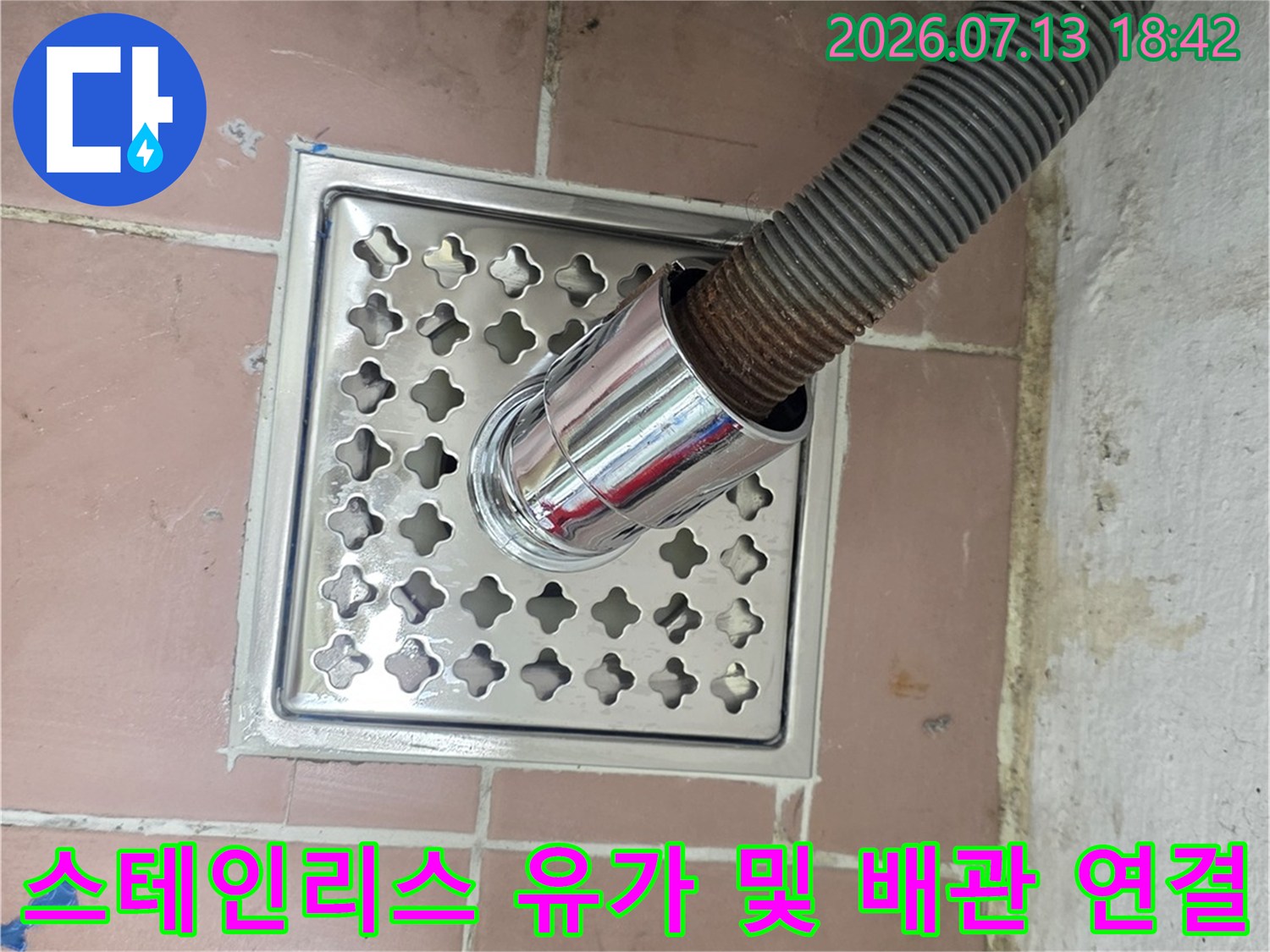 금속 소재의 세탁실 배수 트랩에 호스가 결합된 모습