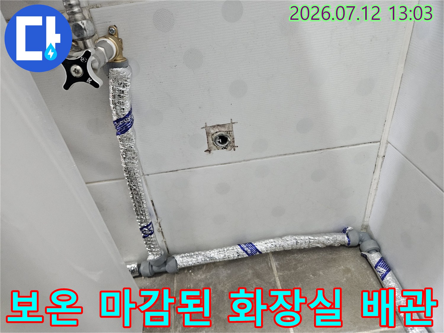 꼼꼼한 보온 처리가 완료된 세면대 직수 연결부