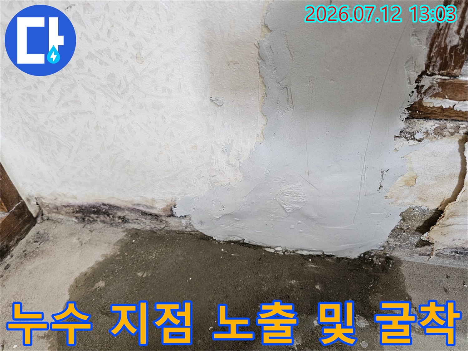 문제가 된 직수 배관 부위를 찾기 위해 마감면을 제거한 모습