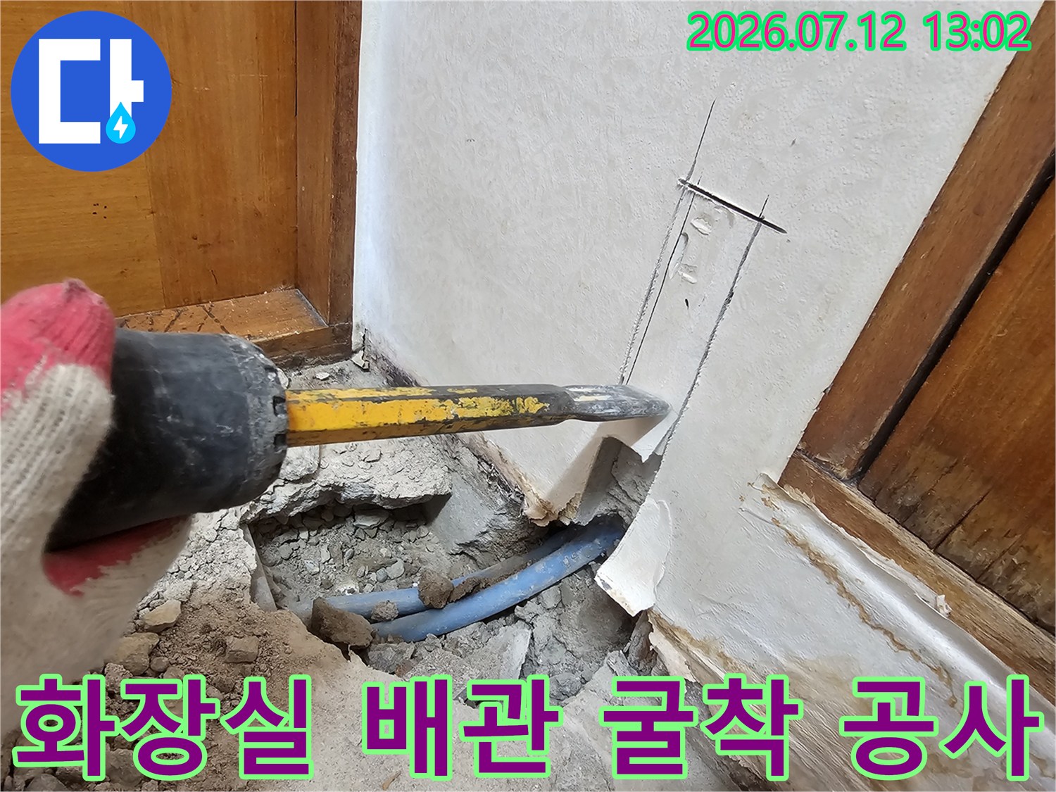배관 누수 지점을 파악하기 위해 벽을 뚫고 노출시킨 현장