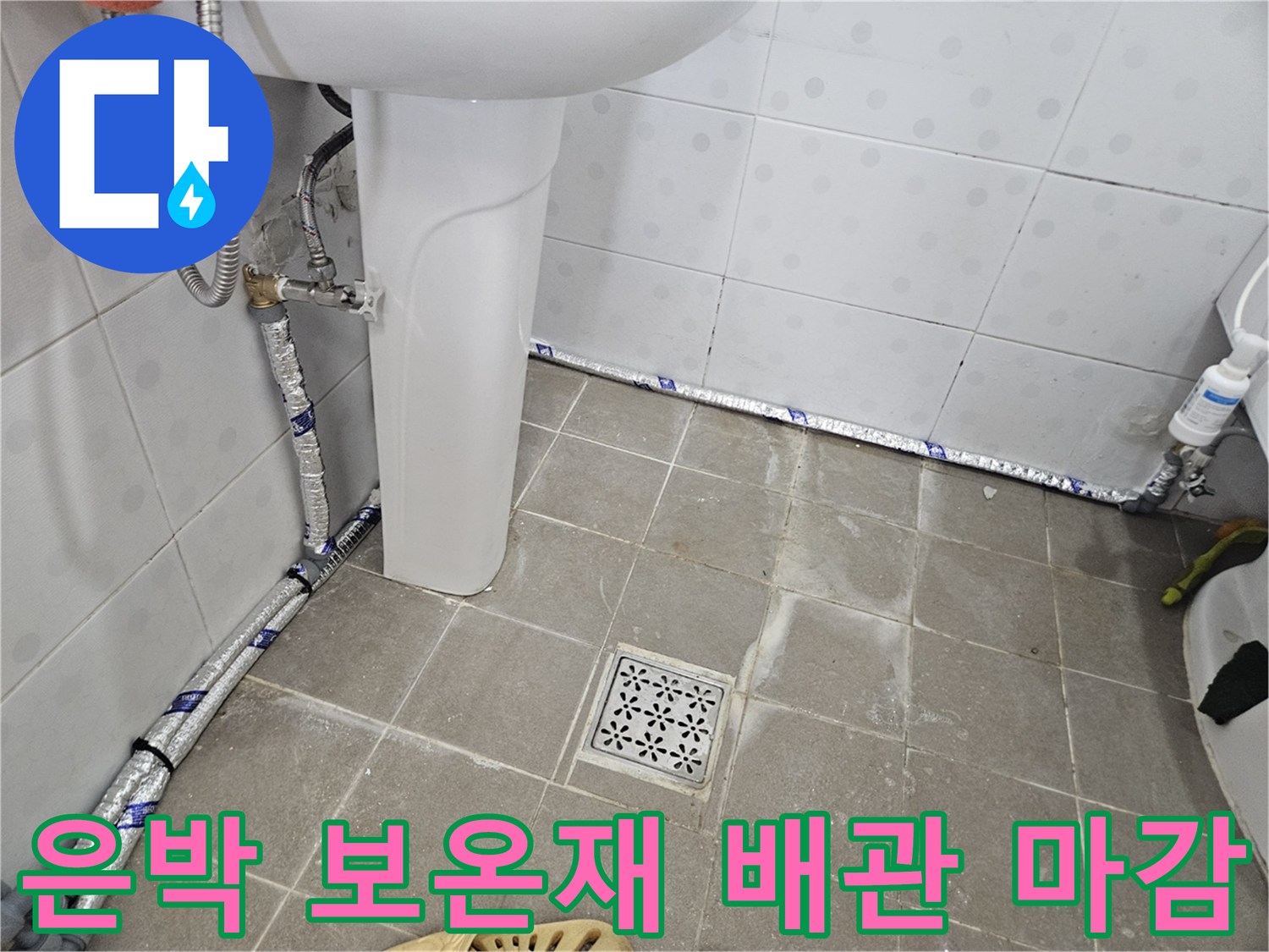 새로 설치된 은박 보온재 씌워진 수도 직수 관로 모습