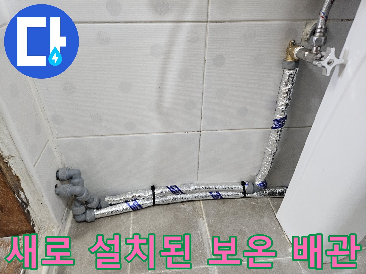 은박 보온재로 감싸져 있는 신설 직수 배납의 모습