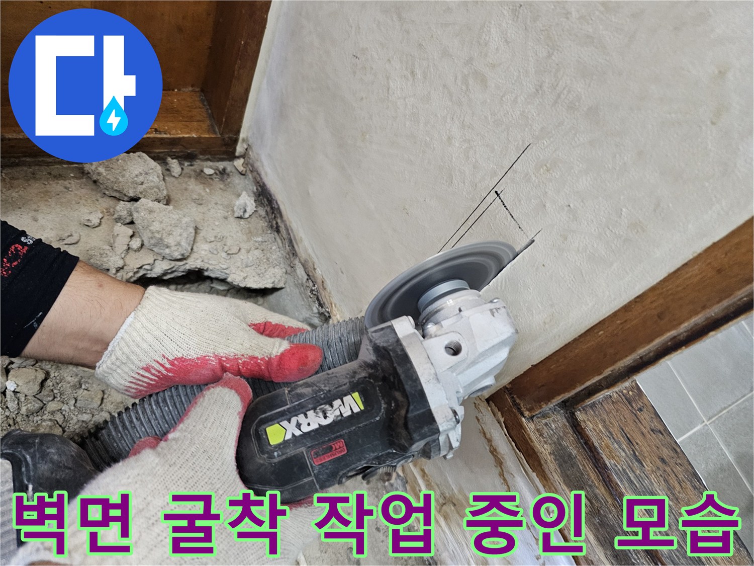 전동-공구를-사용하여-벽면을-절단하는-배관-공사-현장