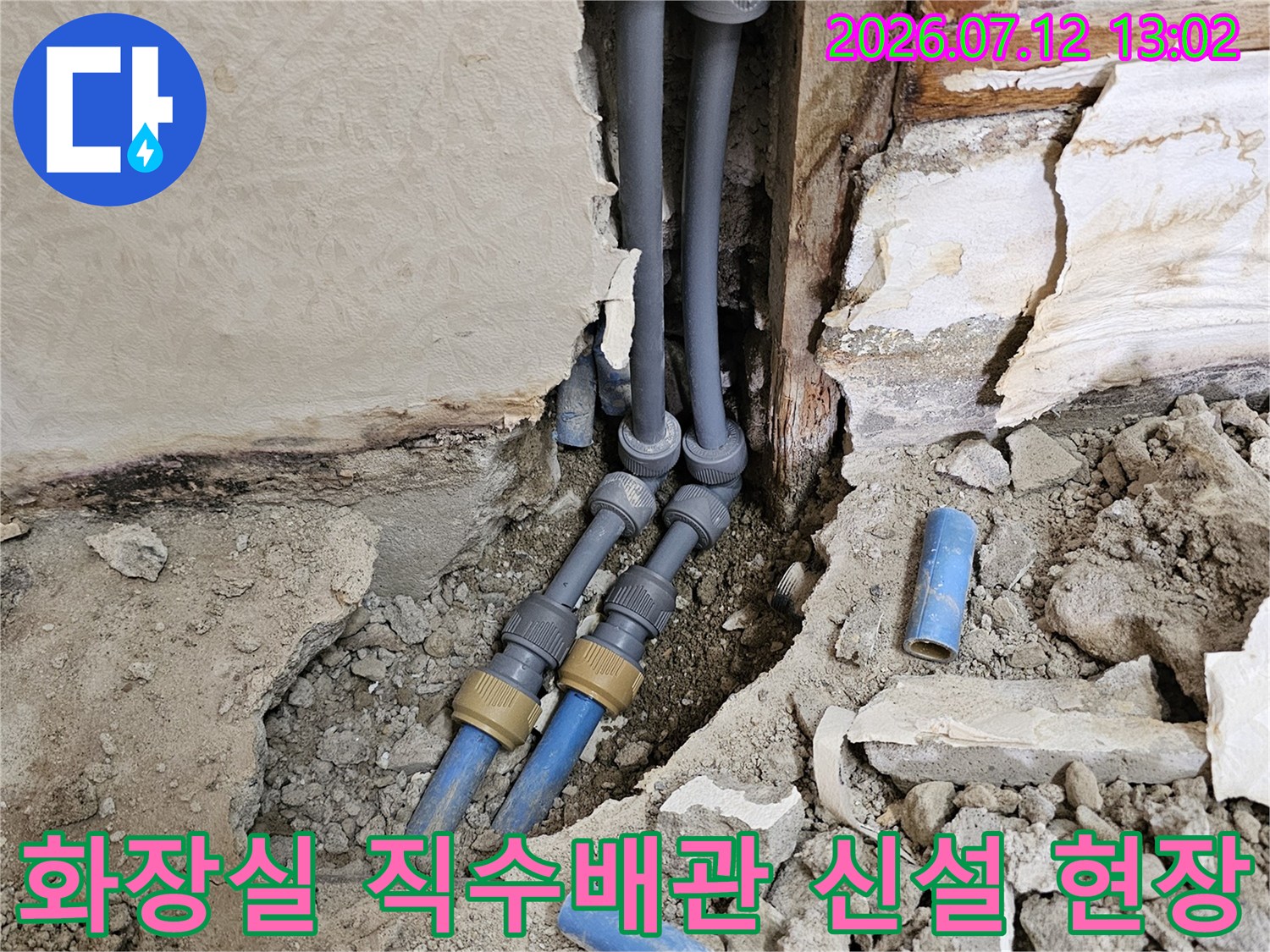 파손된 벽면을 굴착하여 노출시킨 상태로 설치된 직수 배관과 연결 부위의 상세 모습