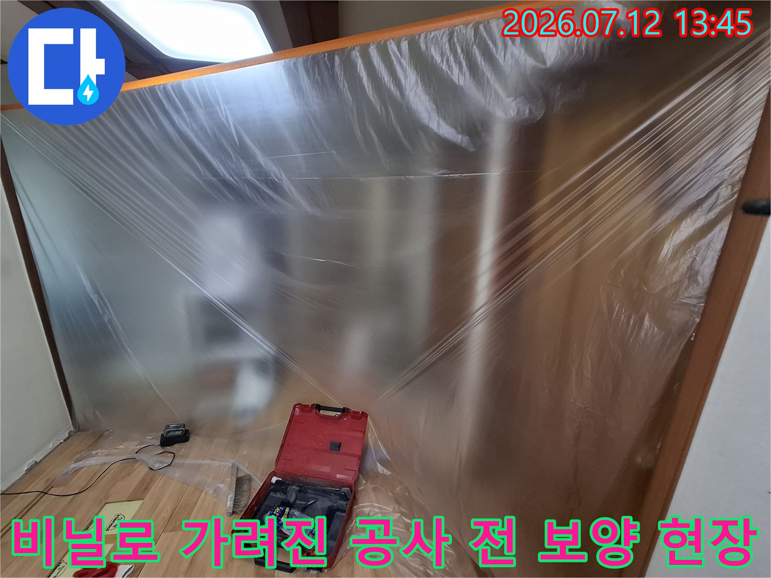 분진 차단을 위해 비닐을 설치하고 장비를 배치한 누수 점검 구역