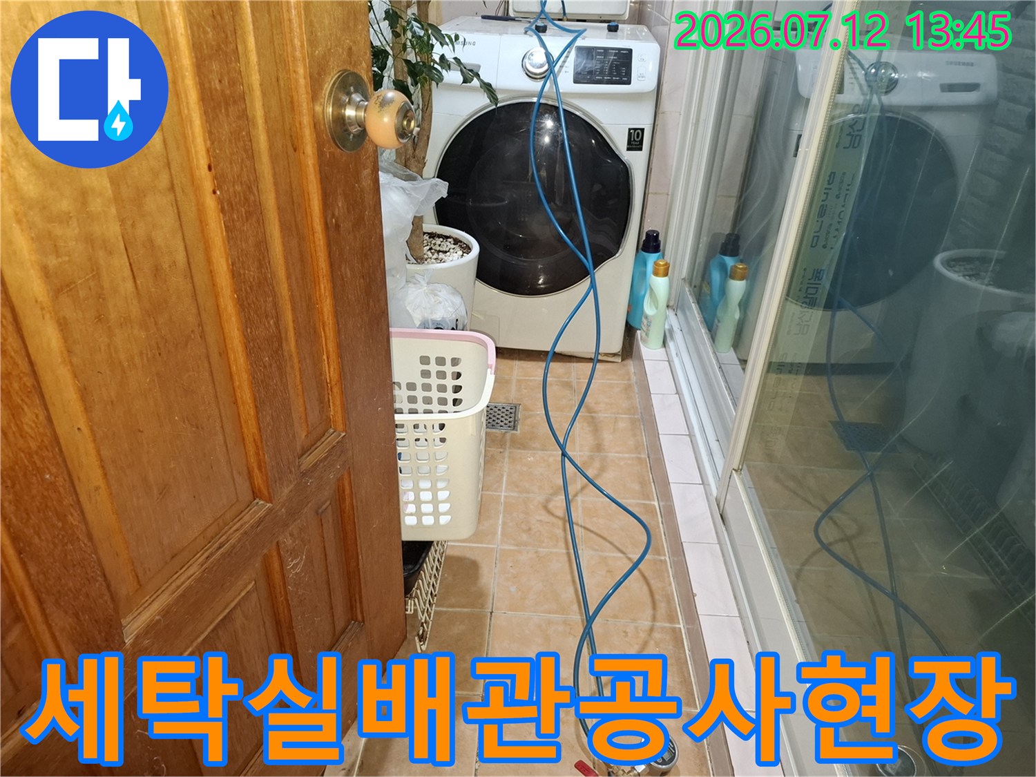 세탁기 옆 공간에서 진행 중인 배관 점검 및 누수 탐지 작업 현장