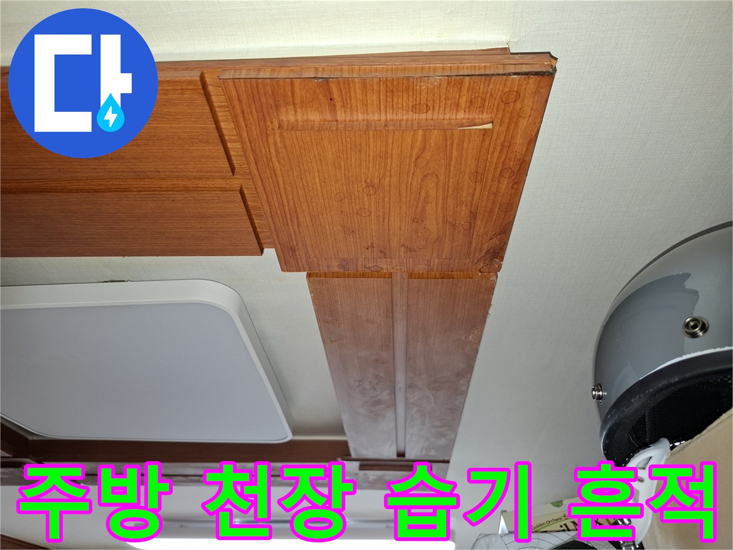 습기로 인해 어둡게 변한 주방 천장 목재 구조물 사진