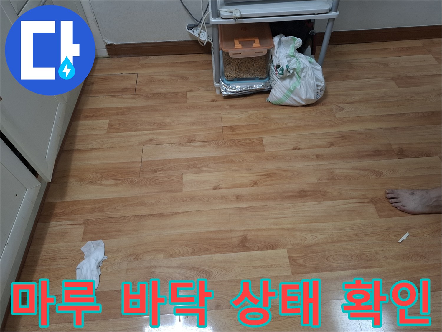 주방 마루의 표면과 이음새를 근접해서 촬영한 사진