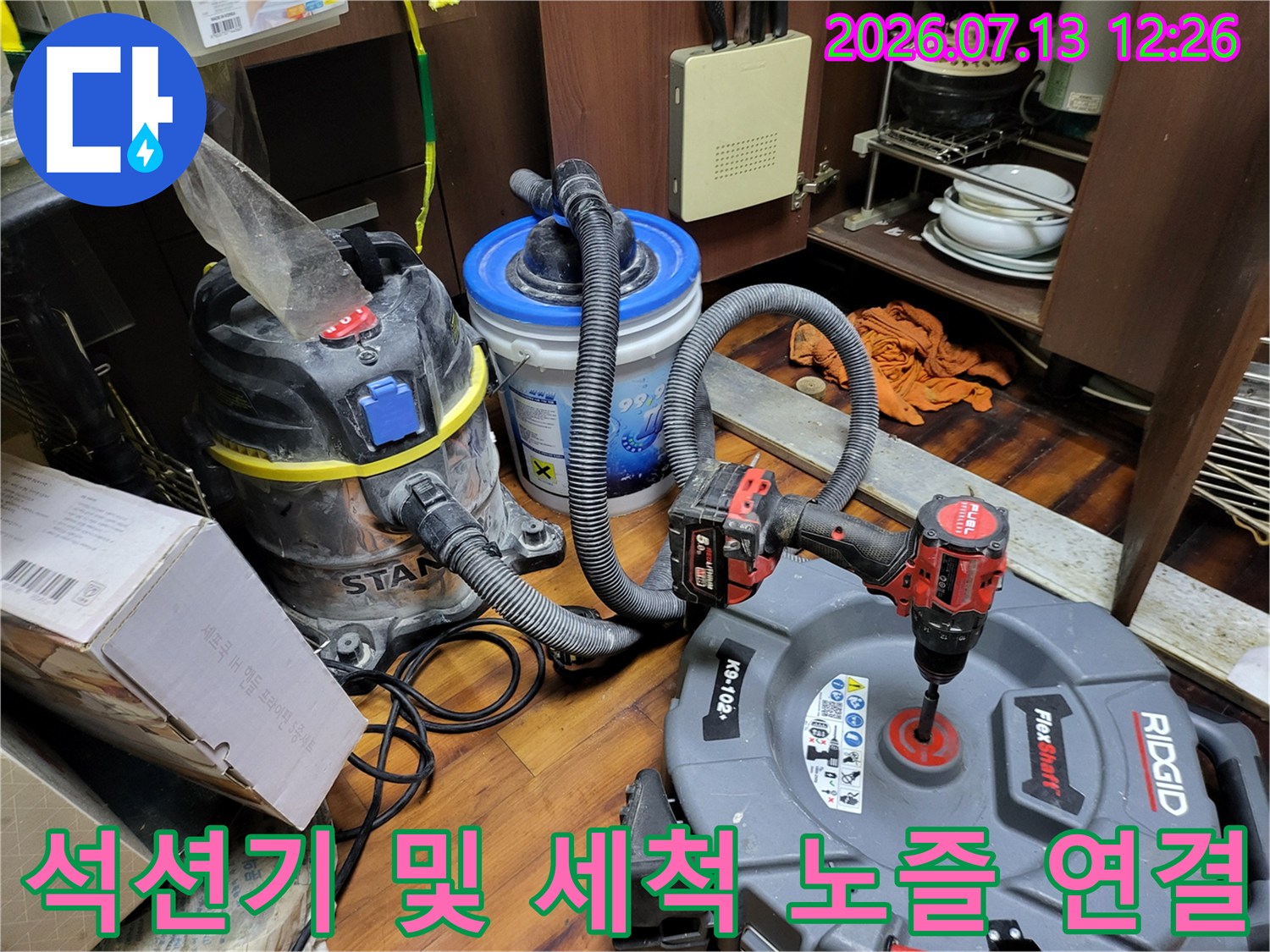 고성능 석션기와 고압 세척기를 활용해 싱크대 하부 배수관을 청소하는 현장