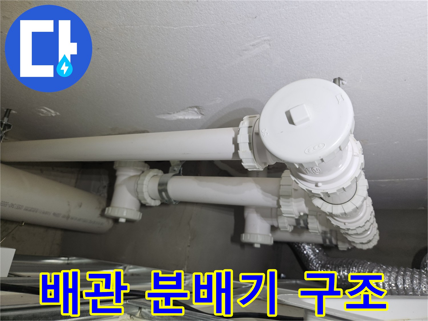 복잡하게 연결된-배관 분배기와 보온재 마감 상태