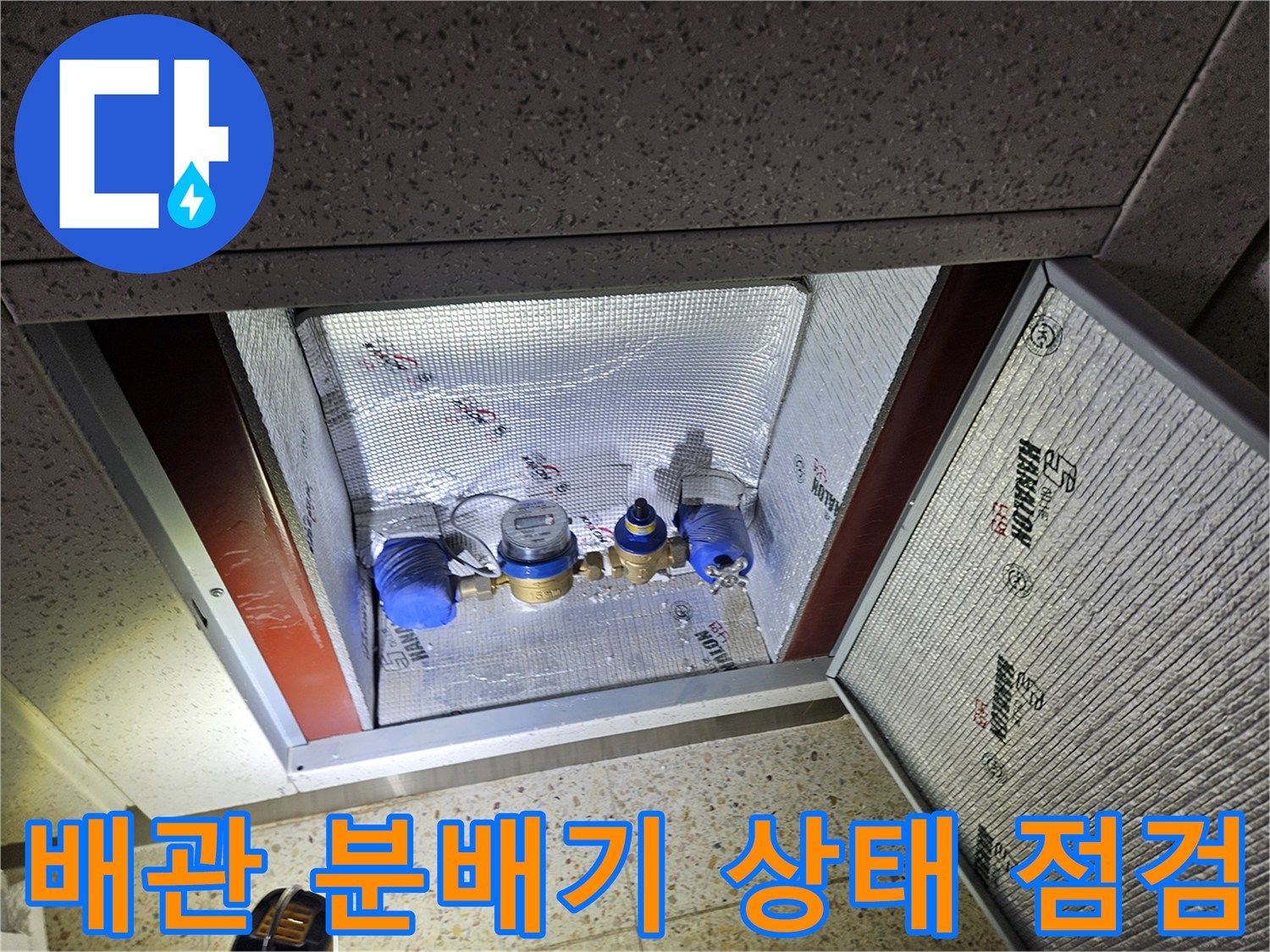 세탁실 내부에 노출된 배관 분배기와 연결 부속 사진