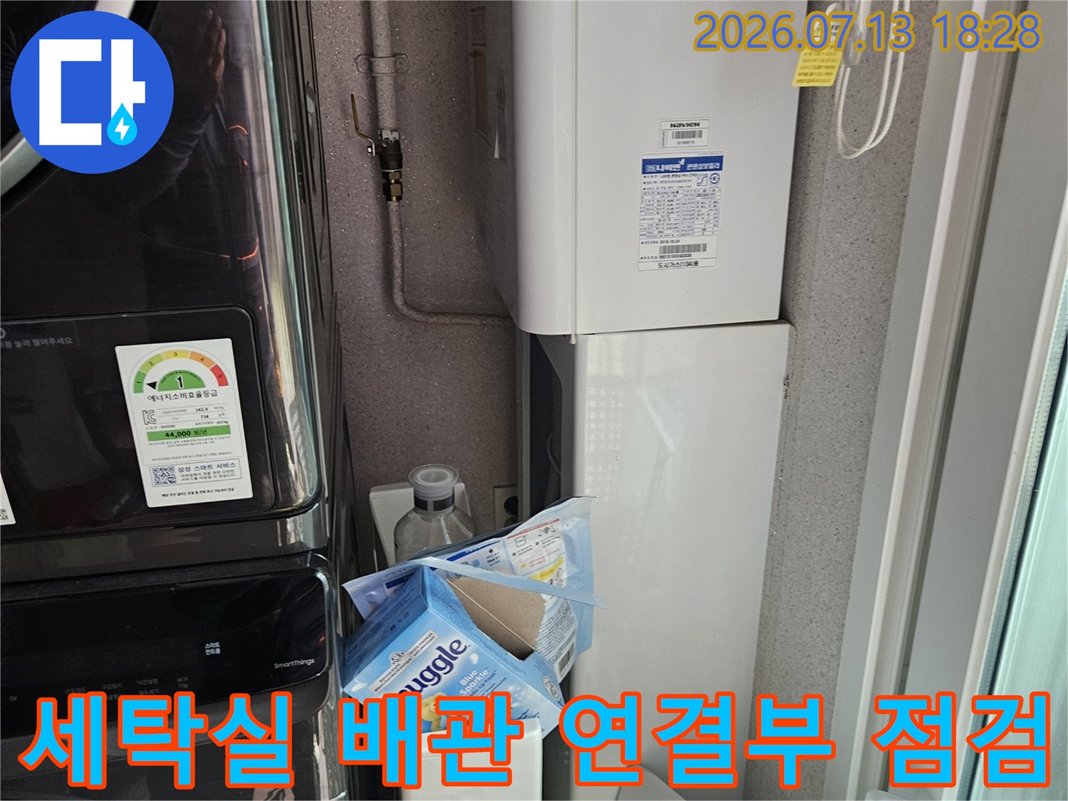 세탁실 내부의 노출된 배관 및 분배기 주변 누수 탐지 현장
