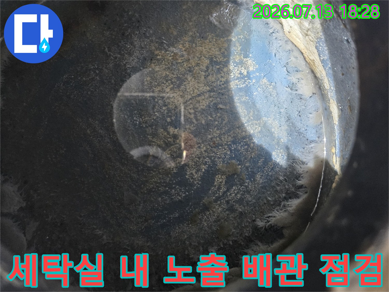 세탁실 내부의 노출된 수도배관 연결부를 근접 촬영한 사진