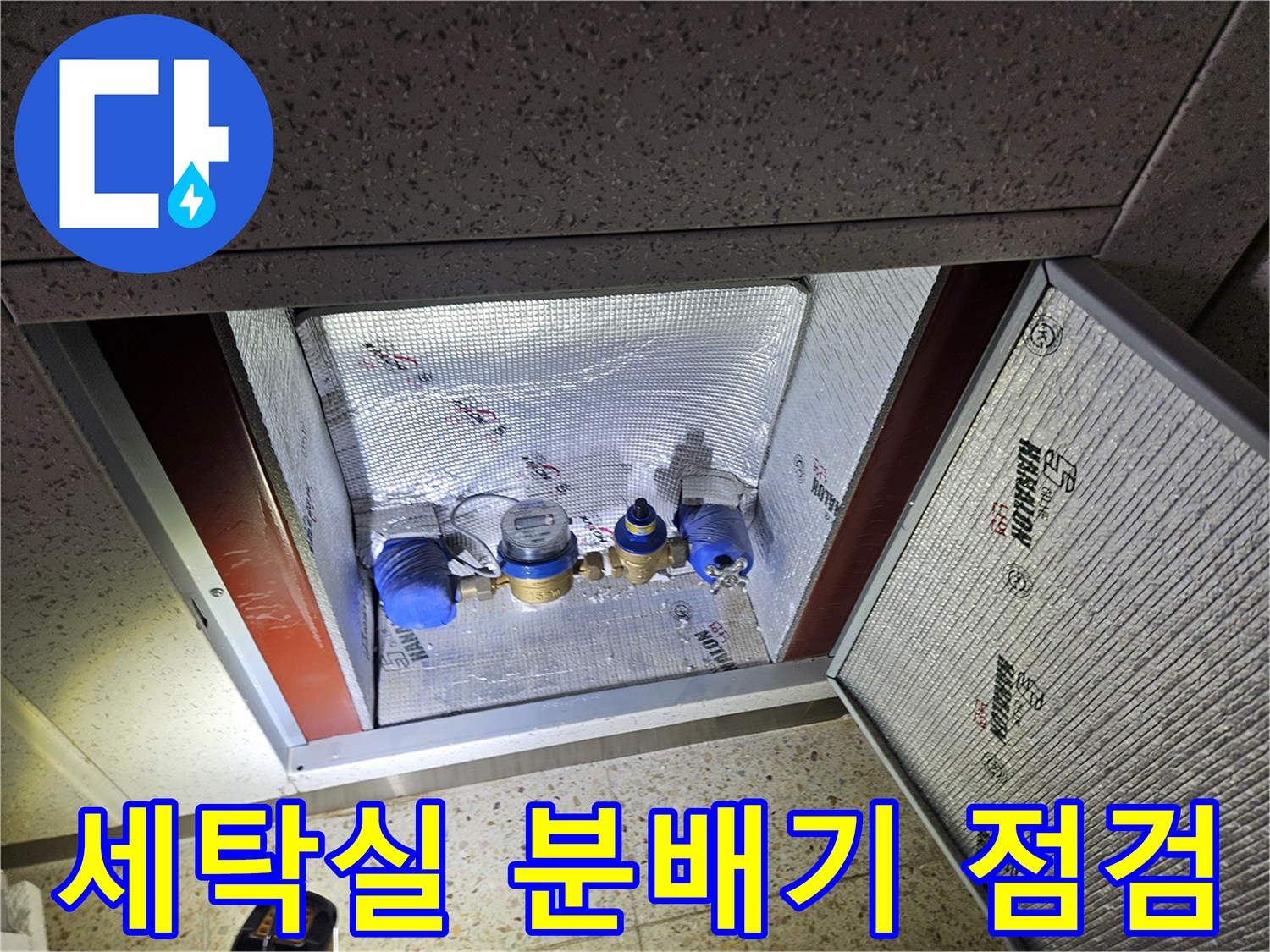 용인 처인구 세탁실 내부의 배관 분배기와 압력 체크 장비 모습