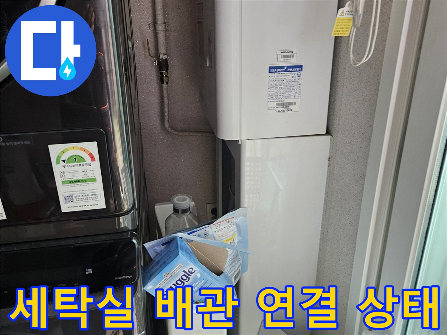 용인 처인구 현장의 세탁실 하단 배관 및 분배기 연결 부위 모습