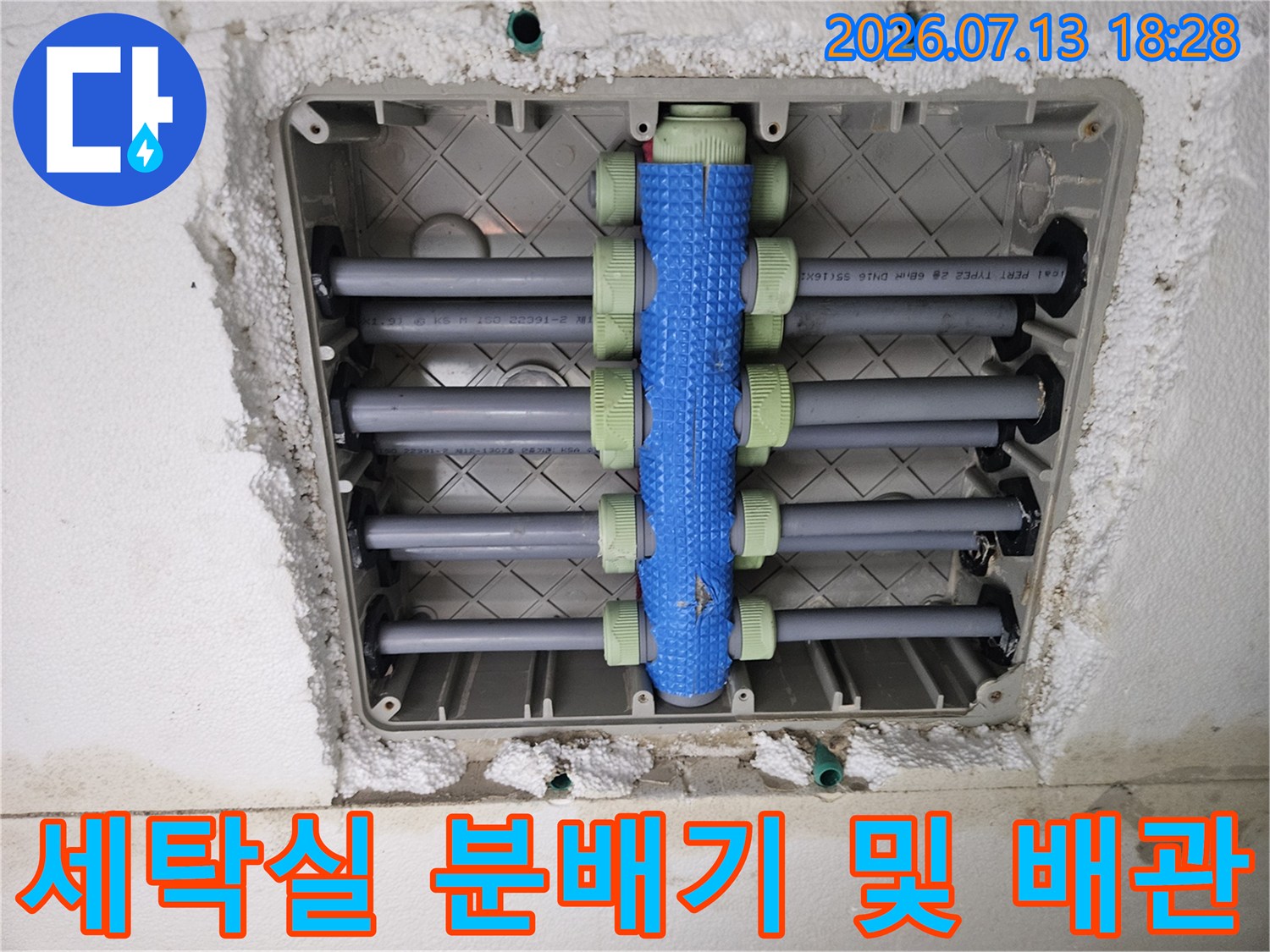 파란색 밸브가 부착된 세탁실용 멀티 배관 시스템과 분배기