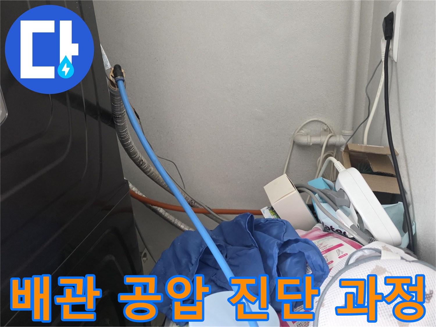 소사동 현장 - 배관 압력 변화를 관찰하기 위해 연결된 검사 장비