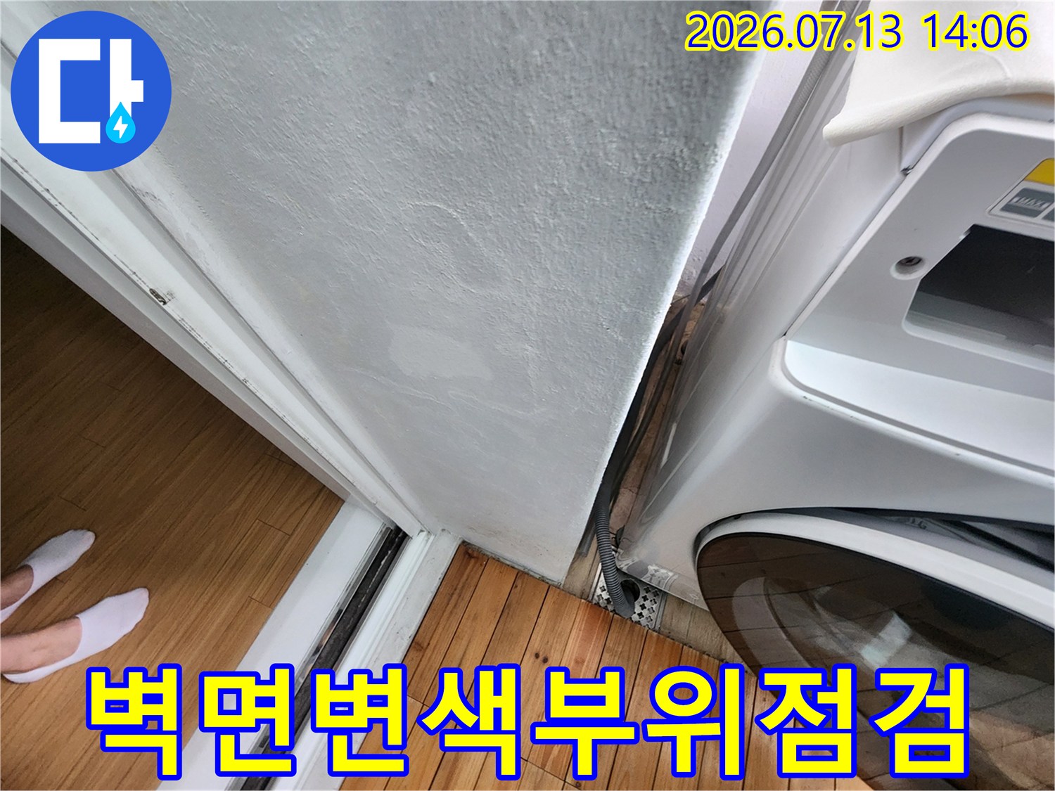 물에-젖어-회색빛으로-변한-세탁실-벽면과-배관-라인