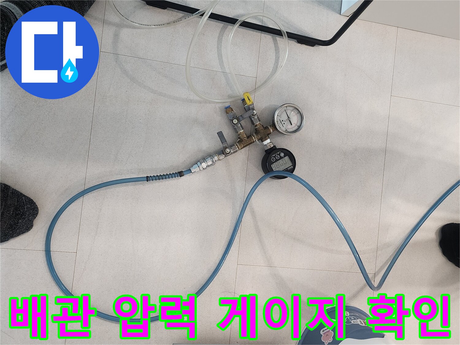 수도 배관의 압력을 측정하는 게이지와 파란색 호스 상세 사진