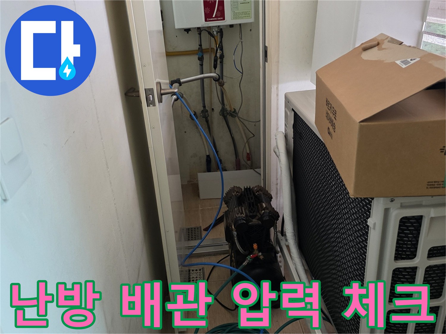 분배기에 연결된 튜브와 배관의 상태를 점검하는 현장 사진