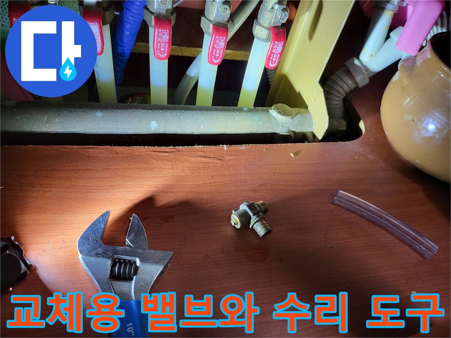 배관-누수-원인을-제거하기-위해-사용된-몽키스패인너와-부품