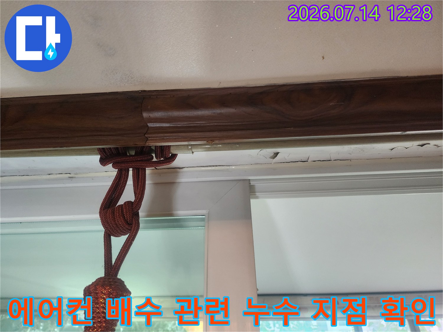 배관 및 드레인 호스 부근의 천장 손상 상태를 촬영한 사진
