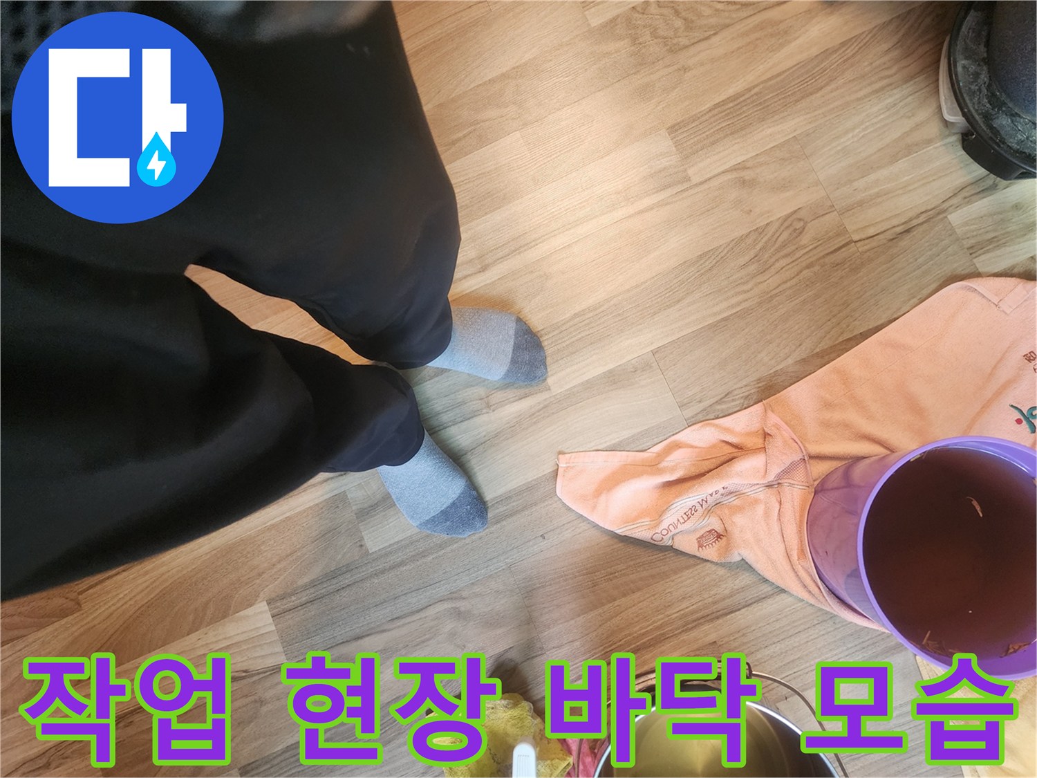에어컨 누수 점검을 위해 준비된 작업 도구와 현장 바닥 상태