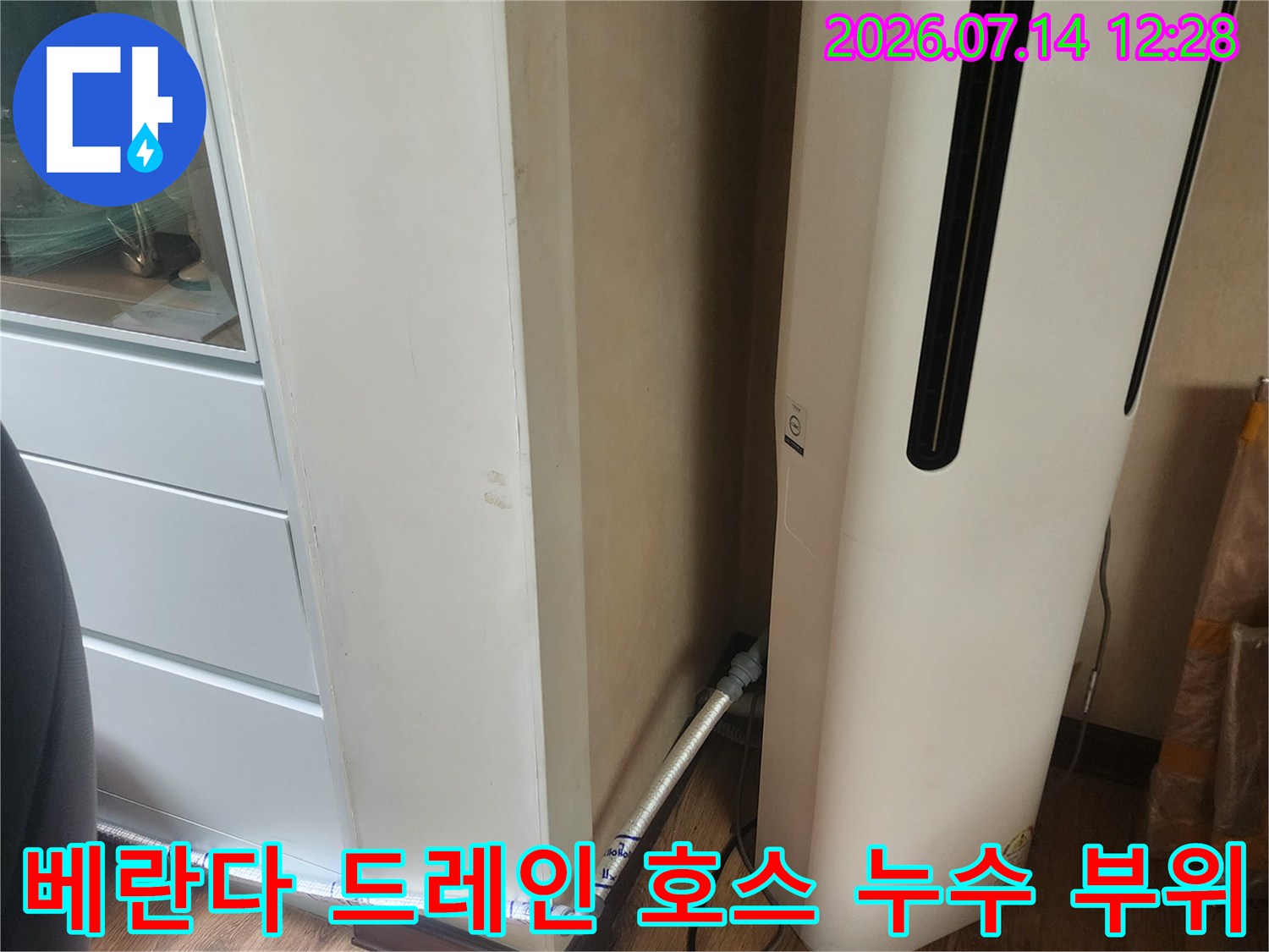 에어컨 배수 시스템과 천장 마감재 경계면의 누수 흔적 확인