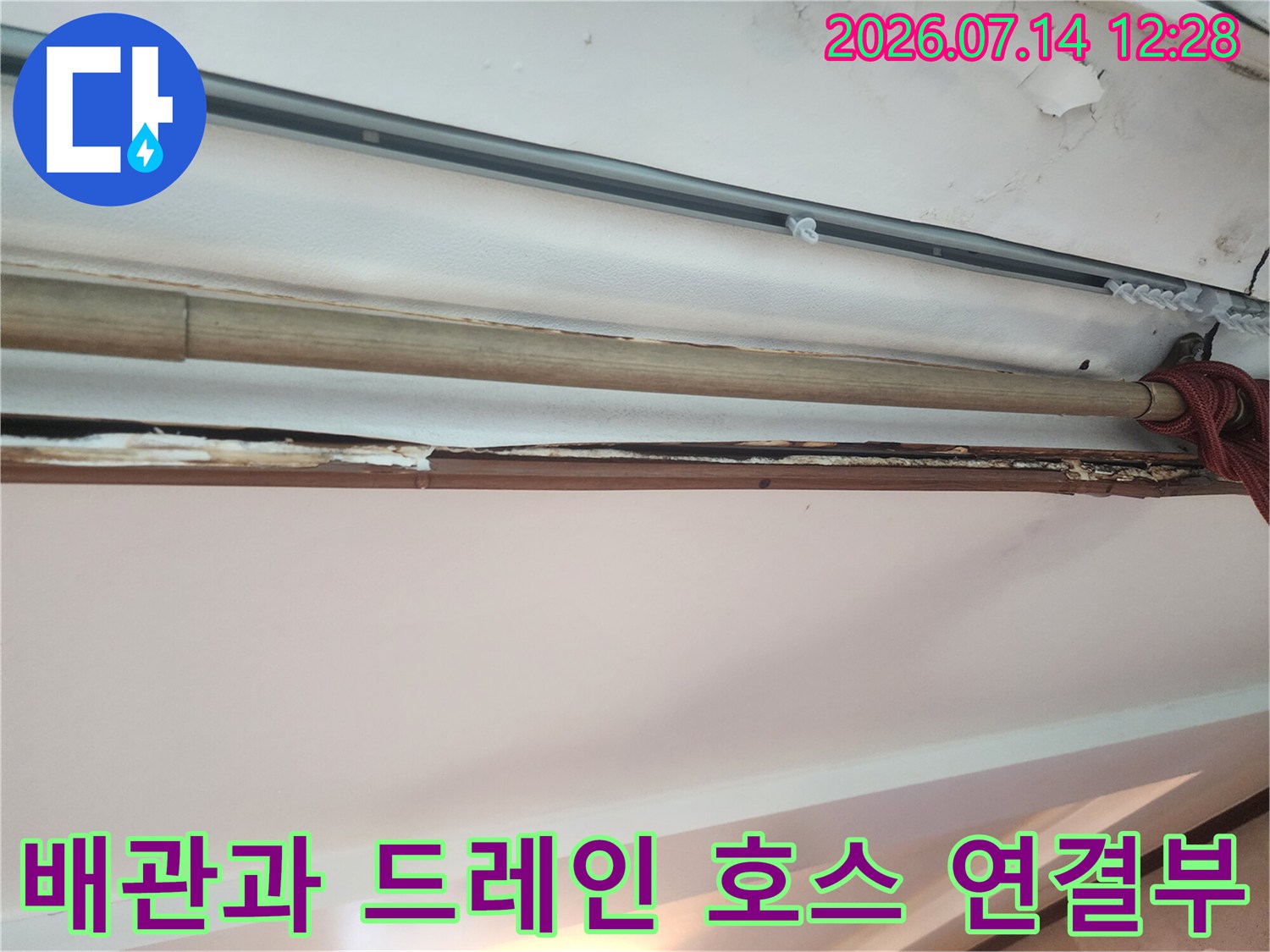 천장 마감재 안쪽 배관 및 호스 구간의 상세 촬영 이미지
