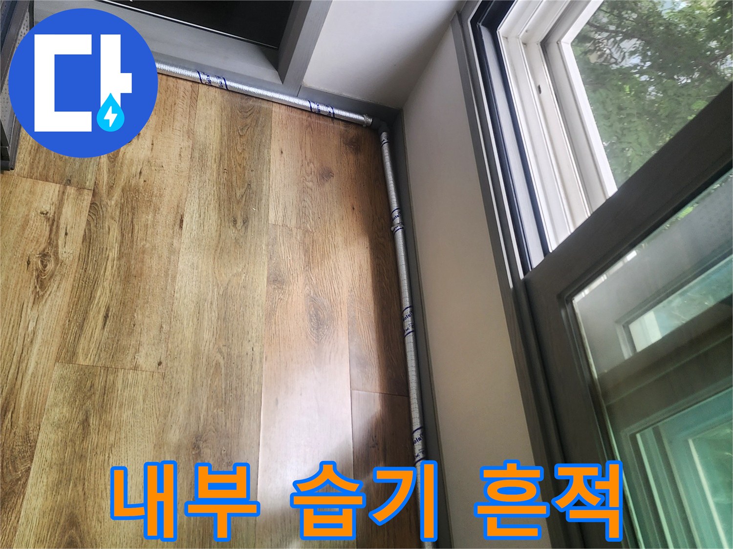 천장-안쪽-마감재-습윤-상태-사진