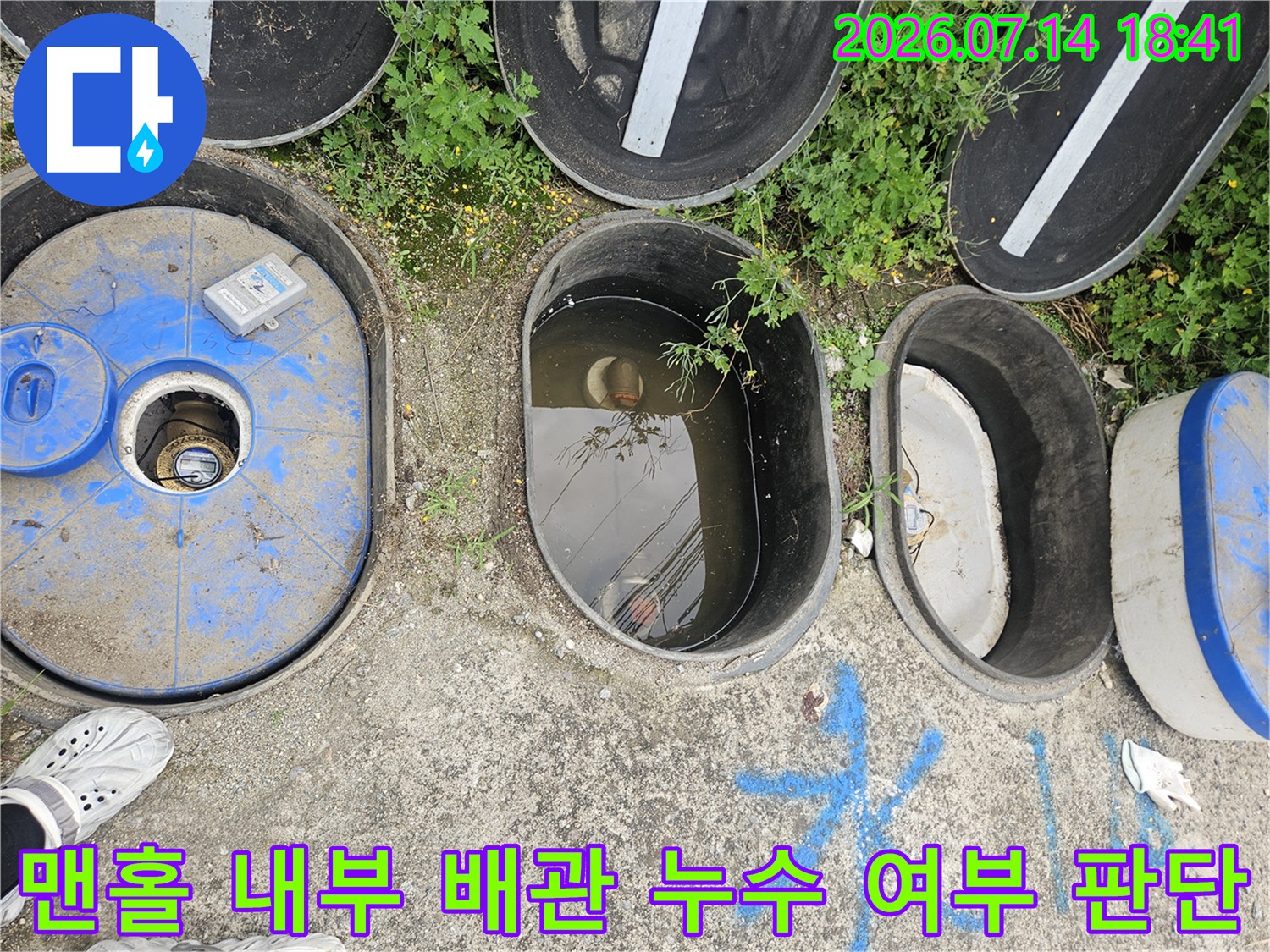 노후된 외부 배관 주변의 물 고임 상태를 확인하여 보수 계획 수립
