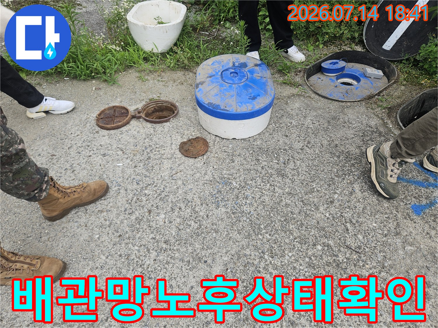 외부 시설물과 연결된 노출 배관의 수분 침투 및 상태 점검