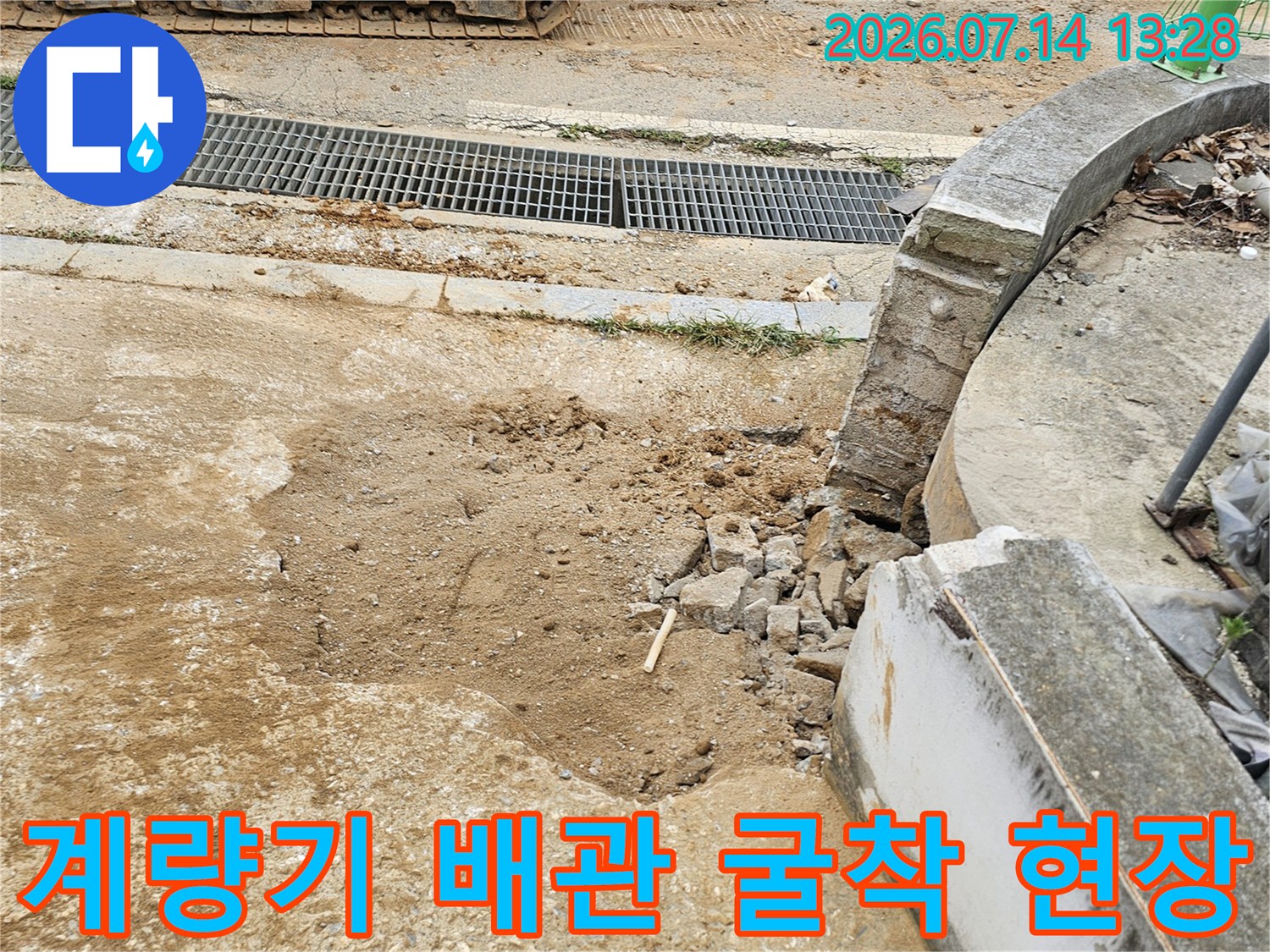 노출된 계량기 앞쪽 파손된 배관과 젖은 토사를 확인하는 현장 사진