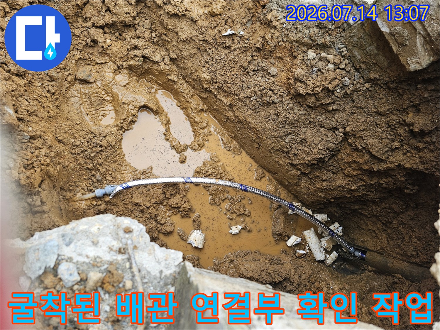 어두운 흙 속에서 선명하게 드러난 파란색 누수 의심 배관
