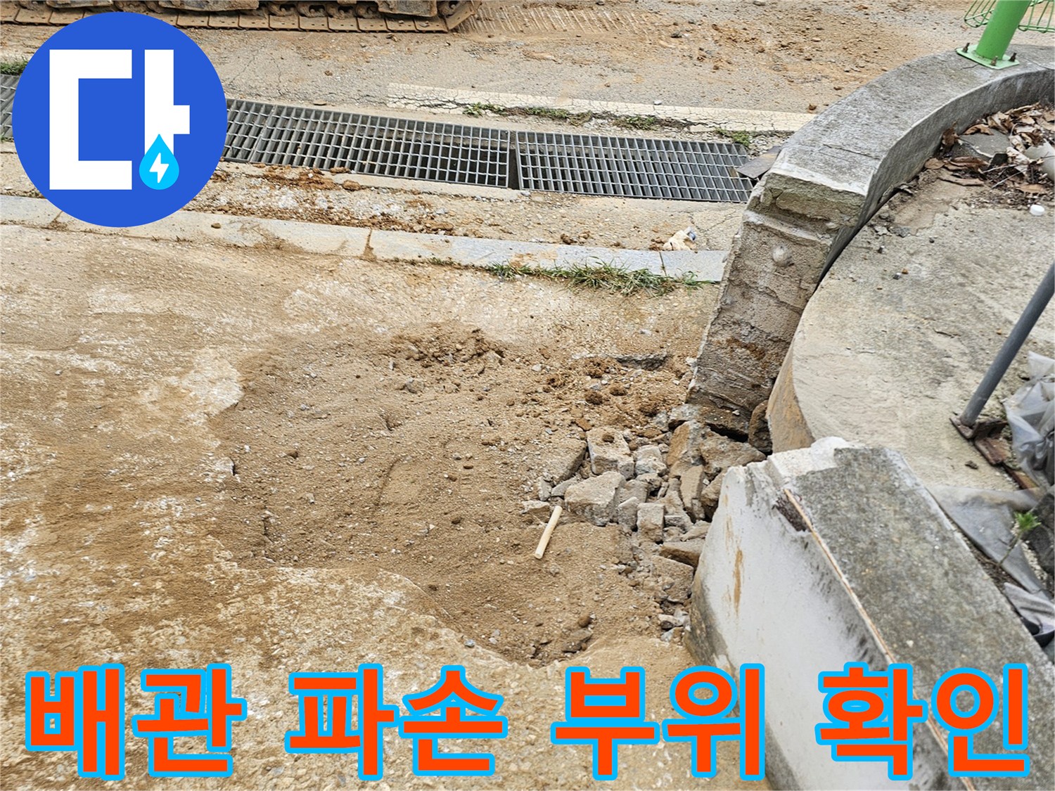 콘크리트-구조물-아래-노출된-배관-주변-토사