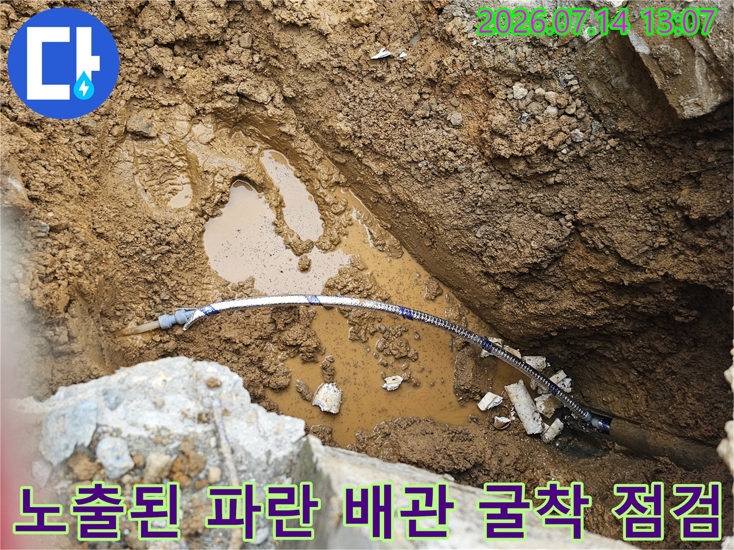 흙을 걷어내고 확인한 계량기 연결부 노출 배관 사진