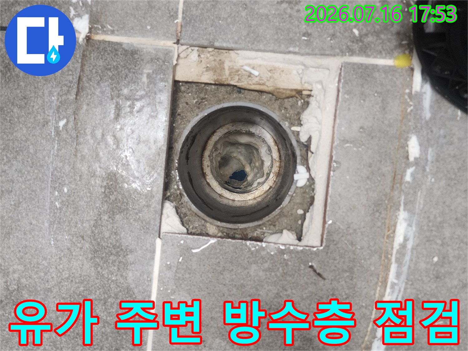 변기를 제거하고 노출된 배수구 주변의 누수 경로 파악 과정