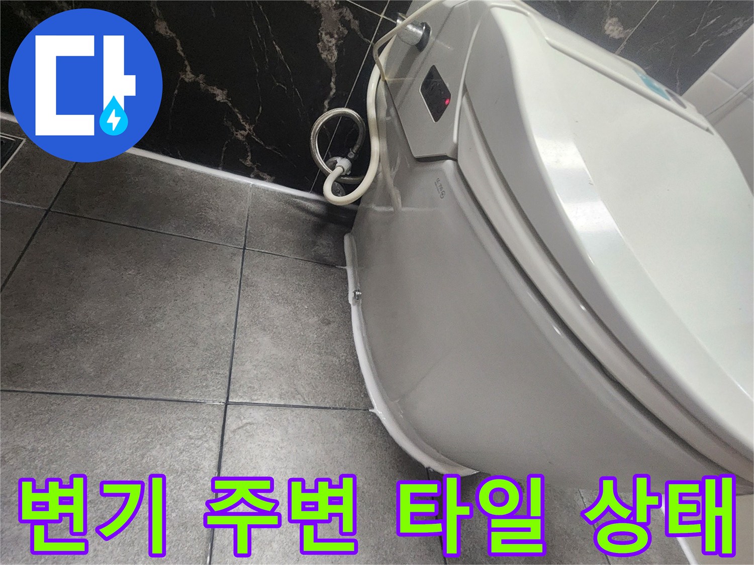 분당 화장실 변기 옆쪽 타일과 배관 연결 부위 모습
