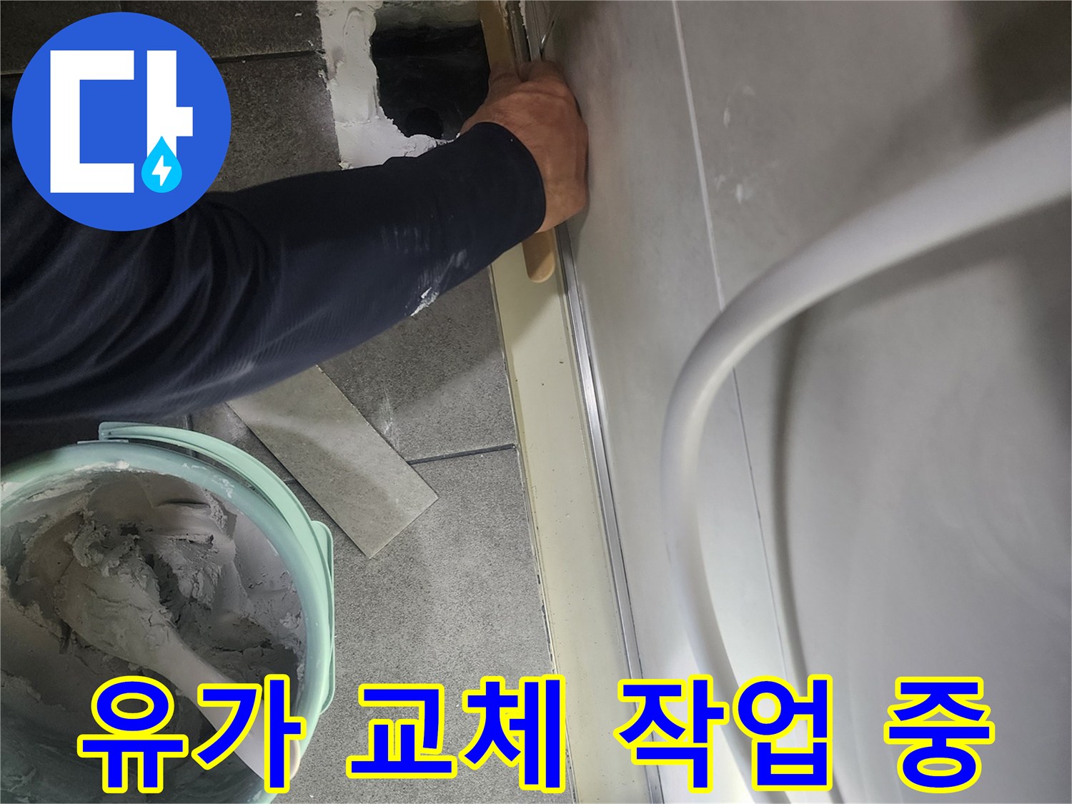 욕실-배수구-유가-교체를-위한-기존-부위-정리-과정