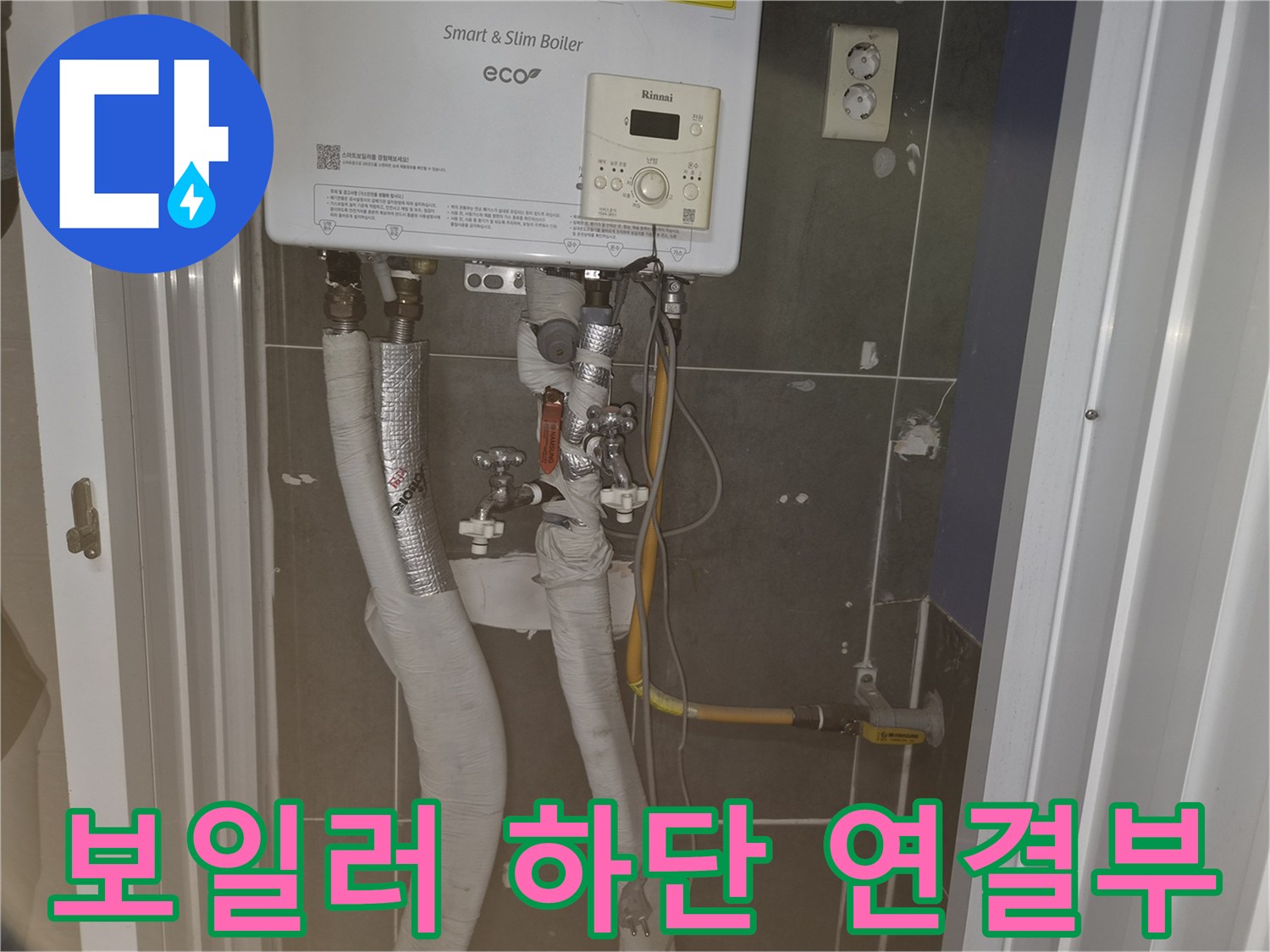 보일러 본체와 연결된 여러 종류의 배관 및 밸브