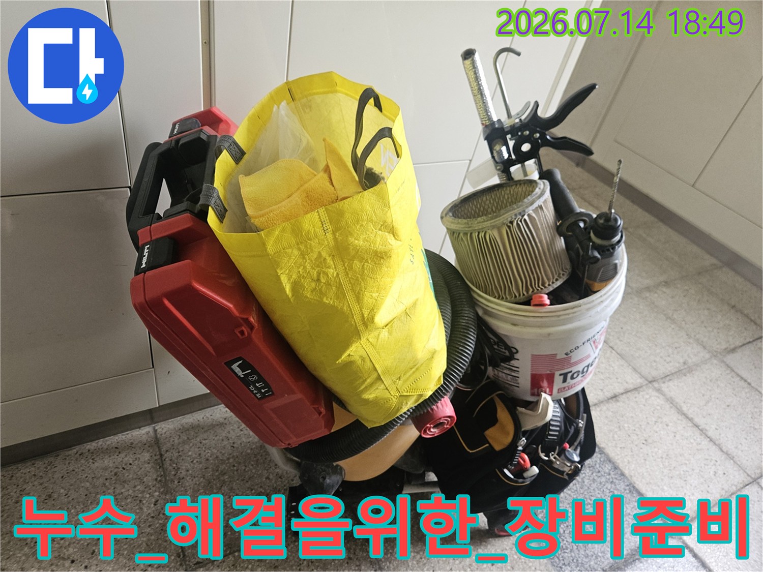 욕조 수전 배관 누수 차단을 위한 전문 장비 및 공구 배치