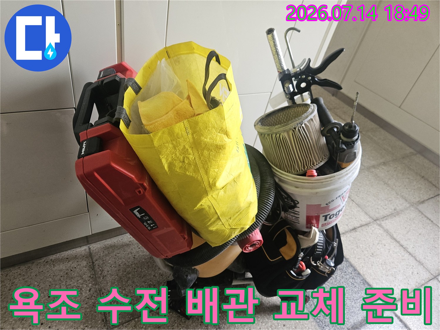 전문 장비와 버킷이 배치된 욕조 수전 부위의 배관 점검 현장