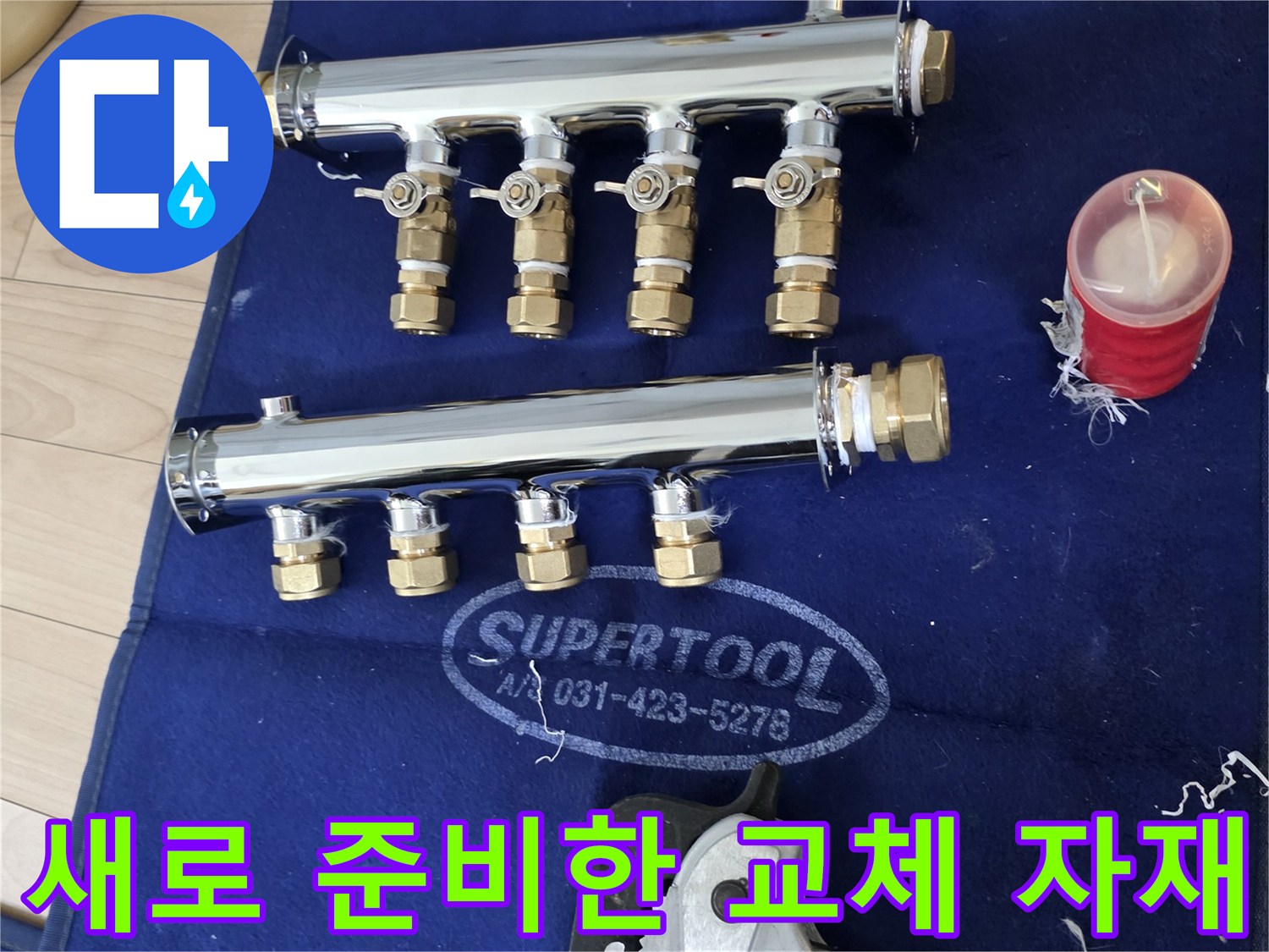 교체작업을위해-준비된-분배기와-공구들