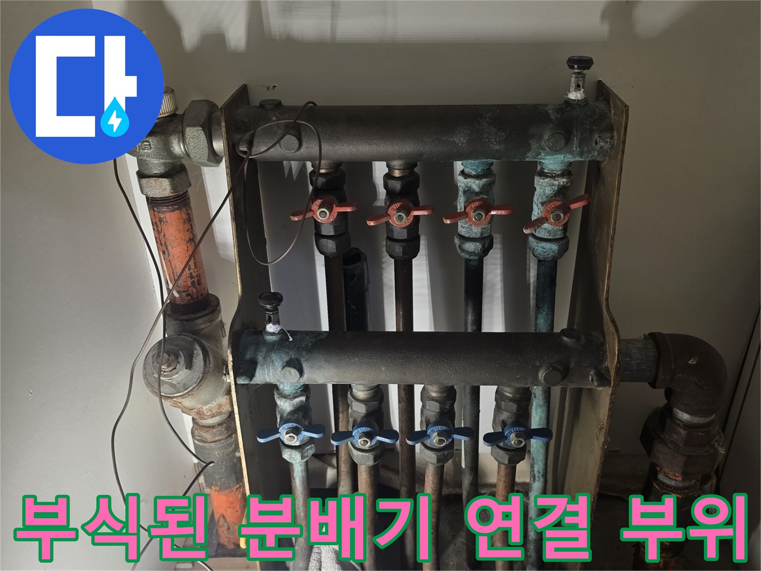 녹슬고 부식된 보일러 분배기 배관의 상세 모습