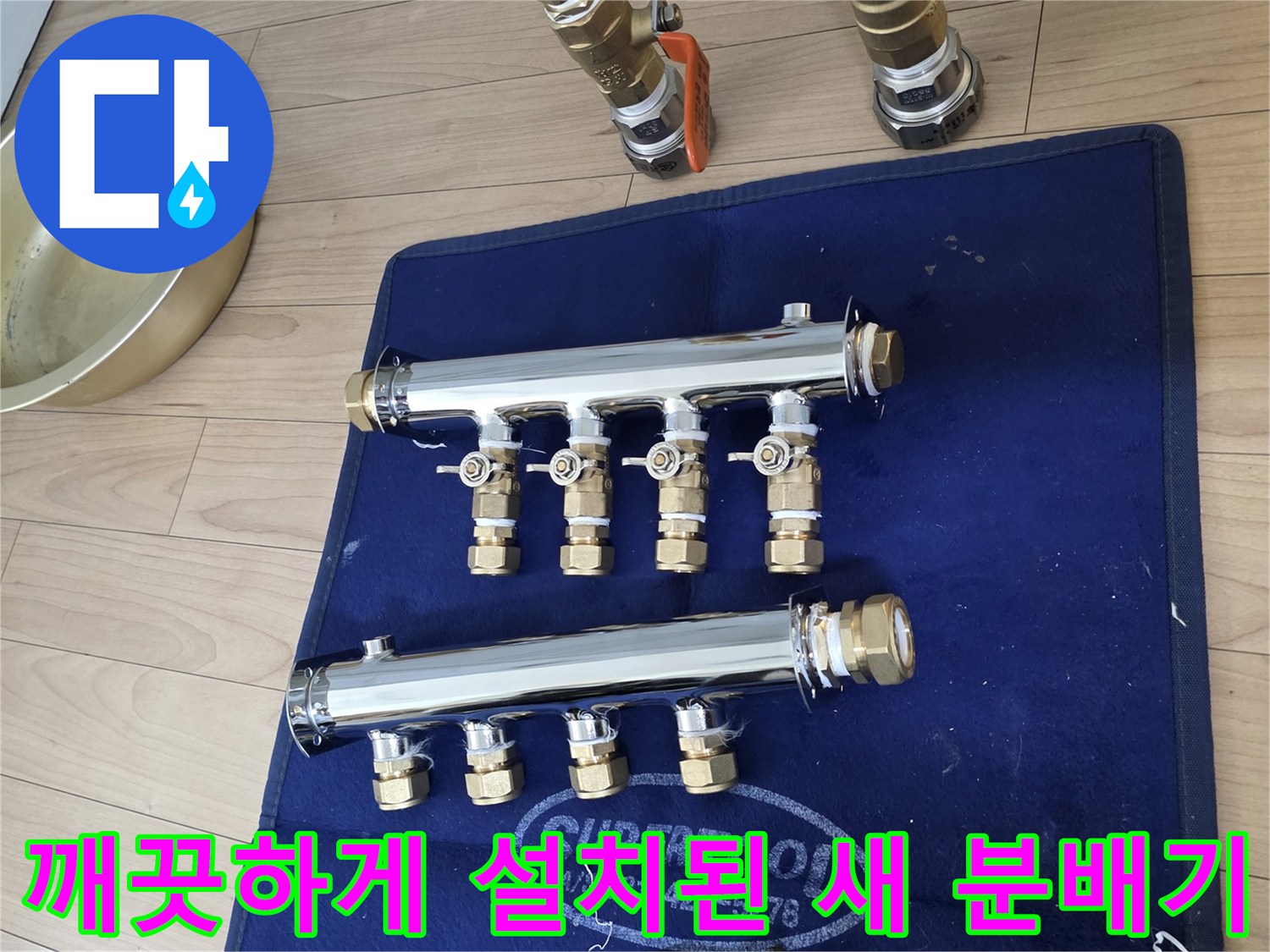 누수-방지를-위해-새로-설치한-스테인리스-분배기-모습