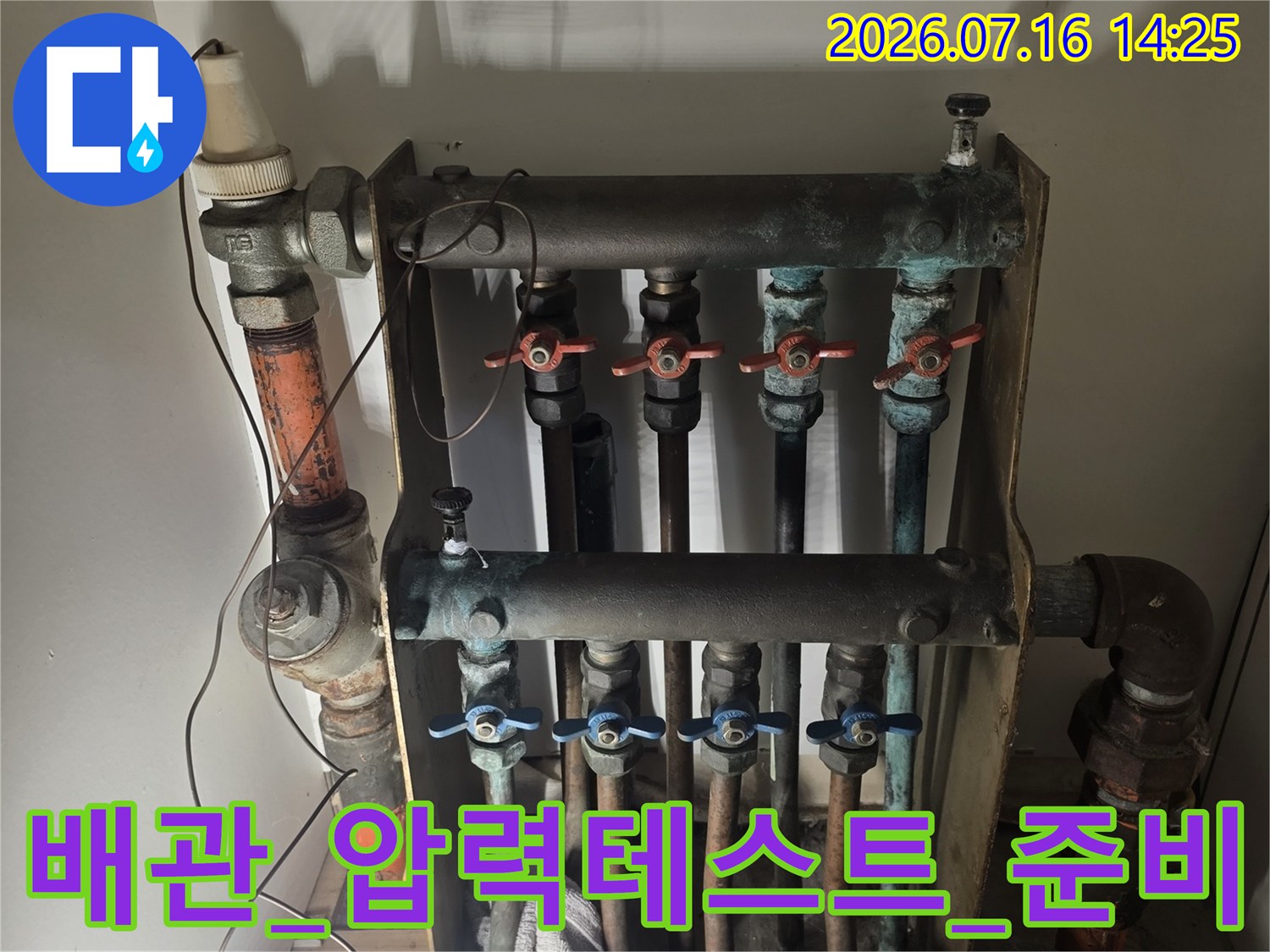 누수 지점을 찾기 위해 분배기 배관의 압력을 점검하는 과정